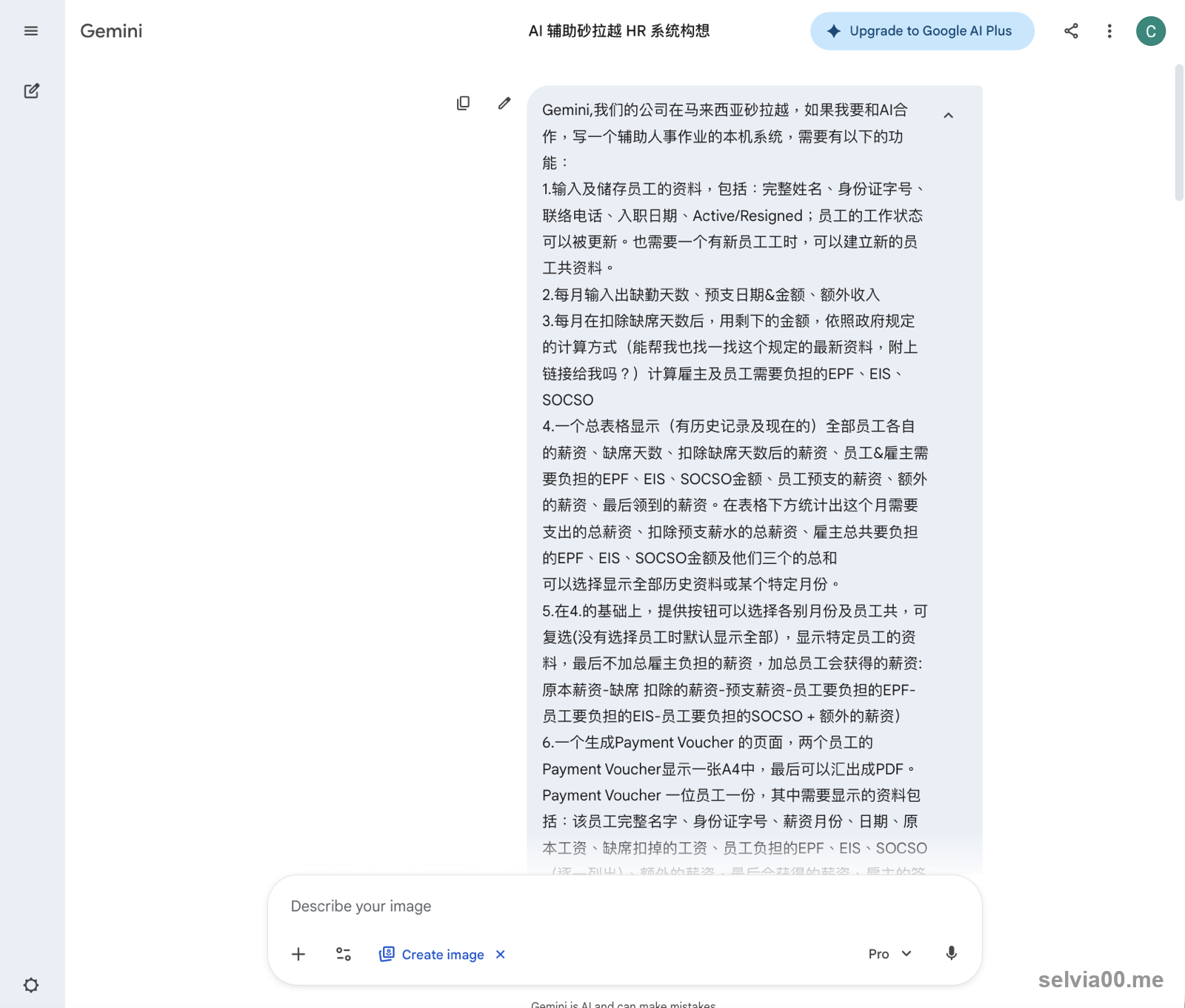 與 Gemini 討論薪資系統功能規劃的對話